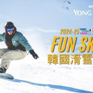 韓國-冬季滑雪慶典 龍平滑雪渡假村-FUN SKI|4天3夜(首爾出發含3晚四星住宿)