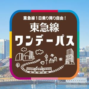 日本-東京東急線一日券 Tokyu Line 1-Day Pass