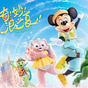 上海迪士尼樂園  Shanghai Disneyland