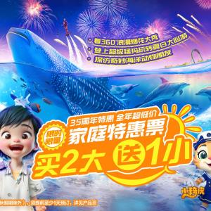 中國-珠海長隆海洋王國門票