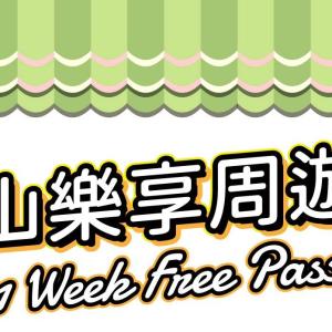 岡山樂享周遊券1 Week Free Pass