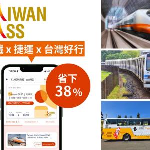 Taiwan PASS 3合1版| 高鐵&捷運&台灣好行| (成人票)| 限外籍旅客購買