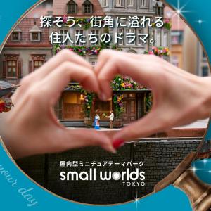 東京迷你世界博物館 SMALL WORLDS