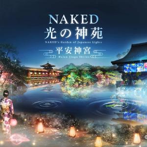 京都 NAKED 光之神苑平安神宮電子票