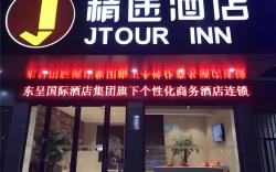 Jtour Inn Suizhou Yanhe Avenue