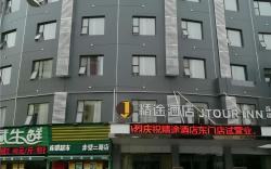 Jtour Inn Huanggang Wanda Plaza
