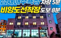 Hallim Zamong Hotel Jeju