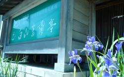 Yunoyado Hakusan Shoubutei