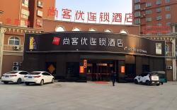 Thank Inn Hotel Shandong Heze Juye County Shanghai Jiayuan