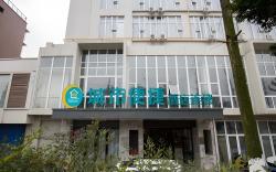 City Comfort Inn Deyang Shifang Yonghu Park
