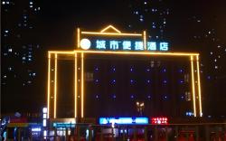 City Comfort Inn Hefei High-tech Industrial Park Zhenxing Road Metro Station