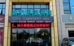 City Comfort Inn Huangshi Bei Station