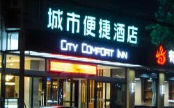 City Comfort Inn Baoding Xiongan New Area Xiong County Government