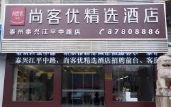 Thank Inn Plus Hotel Jiangsu Taizhou Taixing Jiangping Zhong Road