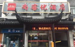 Jun Hotel Jiangsu Suzhou Wuzhong District Mudu Ancient Town