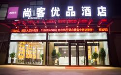 UP and IN Hotel Henan Zhengzhou Xinzheng District Shuanghu Avenue Metro Station