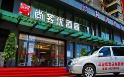 Thank Hotel Xi'an High-Speed Railway North Station