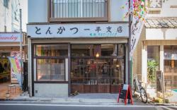 Sheena and Ippei Guesthouse