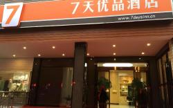 7 Days Premium Wangcheng Pedestrian Street