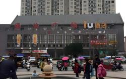 IU Hotel Chizhou Xiu Shan Men