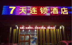 7 Days Inn Beijing Tongzhou Beiguan Metro Station