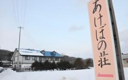 Oshuku Onsen Minshuku Akebonoso