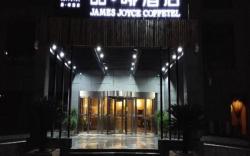 James Joyce Coffetel Qufu Long-distance Bus Station
