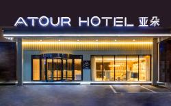 Atour Hotel Qingdao Chengyang