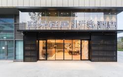Atour NetEase Yanxuan Hotel Chengdu Jiuyan Bridge