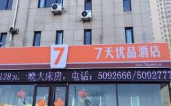 7 Days Inn Premium Tangshan Fengnan Shuanghu Jinyuan Branch
