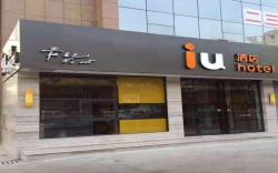 IU Hotel Luoyang Xuanyang Wenhua Road Branch
