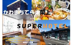 Super Hotel Mitazono Sendai Airport