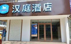 Hanting Hotel Zhuhai Jida
