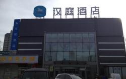 Hanting Hotel Beijing Dashanzi 789 Art Zone