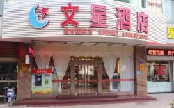 Wenxing Hotel Guangzhou Nanfang Hospital Branch