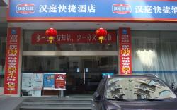 Hanting Hotel Ningbo Baizhang Dong Road