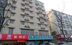 PAI Hotel Changsha Yasonghu Provincial Art College