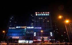 City Comfort Inn Hotel Zigong Wanda Plaza