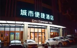 City Comfort Inn Chendu Police Officer College Metro Station