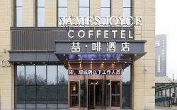 James Joyce Coffetel Zhengzhou Beilong Wetland Park