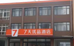 7 Days Premium Hotel Qinhuangdao Lulong Bus Station Yongwang Street