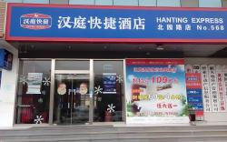 Hanting Hotel Linyi Beiyuan Road