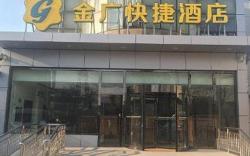 Jinjiang Inn Style Beojing Capital Airport Xinguozhan