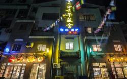 Huangshan Kunlun International Youth Hostel
