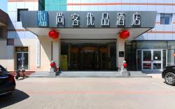 UP AND IN Hotel Hebei Shijiazhuang Xinhua District West Bei'erhuan Road