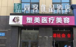 UP AND IN Hotel Shandong Linyi Lanshan District Taisheng Plaza