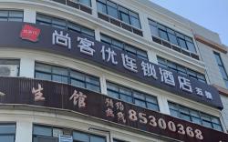 Thank Inn Hotel Jiangsu Wuxi High-Tech Zone Ruigang Pedestrian Street