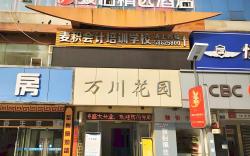 Jun Select Hotel Chongqing Wanzhou District Gaosuntang Plaza