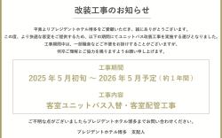 President Hotel Hakata