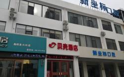 Shell Hotel Hebei Baoding Quyang County Fuxing Street Lijiang Bay